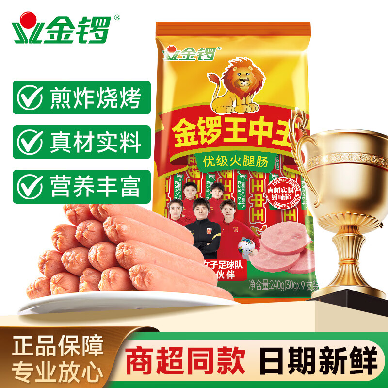 金锣王中王火腿肠商超同款