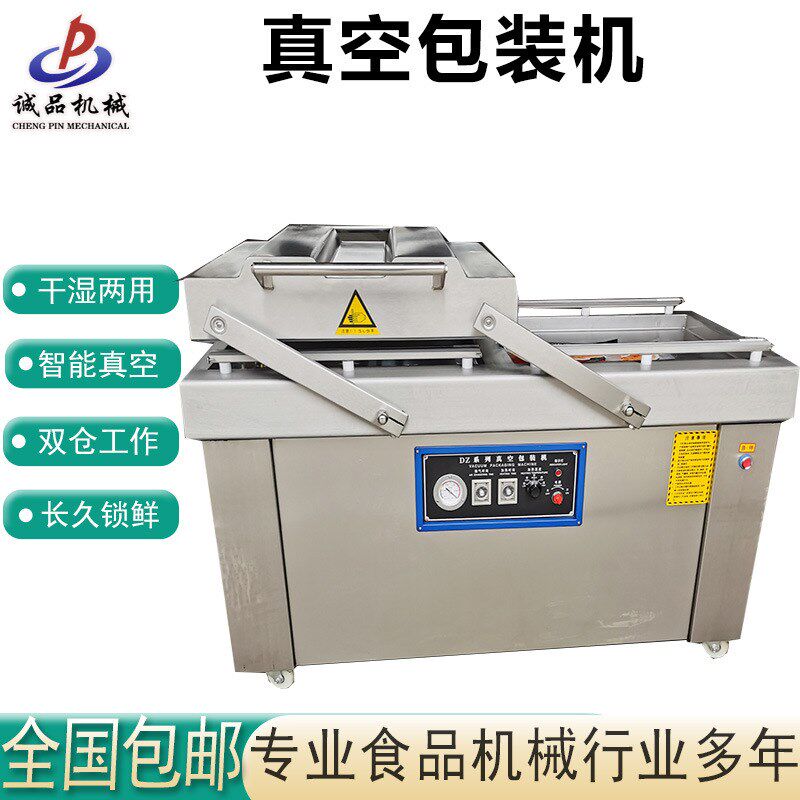 全自动双室真空机干湿两用食品包装机商用大型熟食大米封口打包机