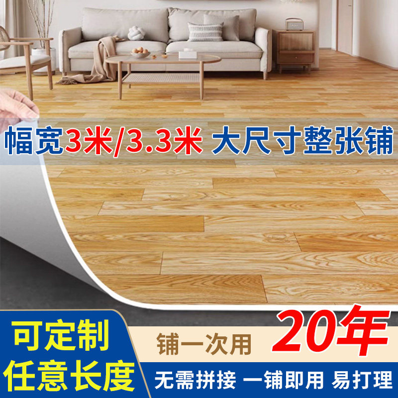 3米3.3米宽地板革铺地水泥地直接铺加厚耐磨地胶垫地板贴家用商用