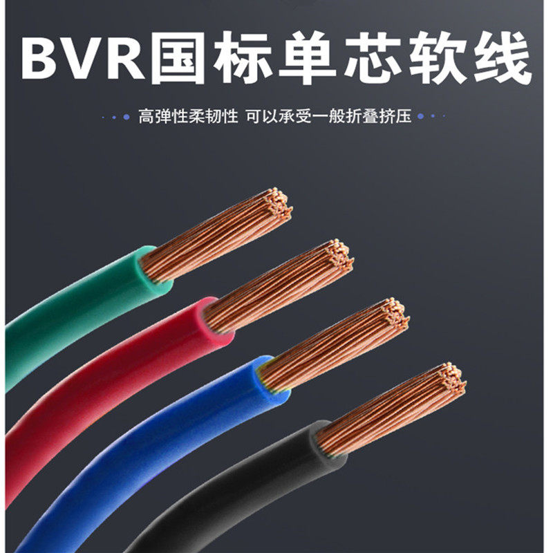 国标BVR0.75  1  1.5  2.5  4 6平方单芯多股软铜芯线工业软电线