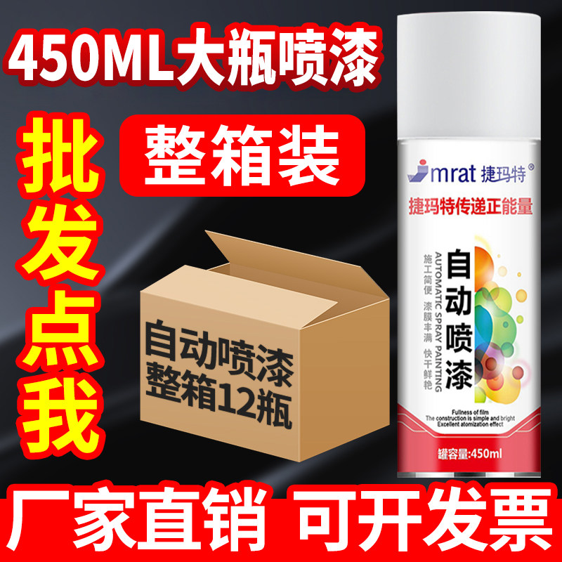 整箱12瓶450ML自动手摇自喷漆黑白红色金属汽车防锈改色油漆喷罐