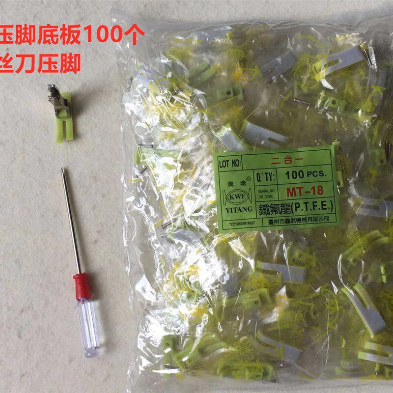 电脑平车塑料压脚皮MT-18B缝纫牛筋压脚牛津压脚塑料底板压脚底版