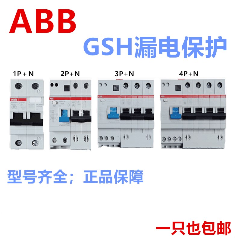 ABB空气开关带漏电保护器GSH201 H204 H202 H203断路器63A 50A32A