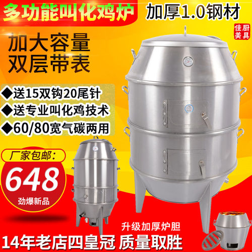 佳美泷商用黄泥叫化鸡炉洪七公乞丐土窑鸡炉地瓜家用不锈钢吊烤箱