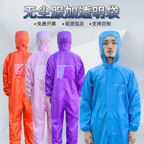 无尘服连体透明袋卡槽背标防静电光伏洁净服紫橙色背贴定制防尘服