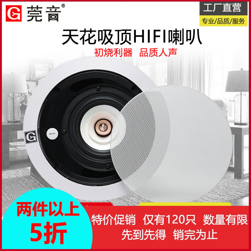 莞音 4寸定阻吸顶吊顶天花喇叭镶嵌高保真HiFi餐厅家庭影音
