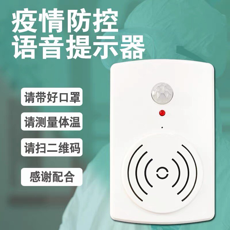 红外线语音提示器店铺迎宾器可录制定制语音欢迎光临电子感应门铃