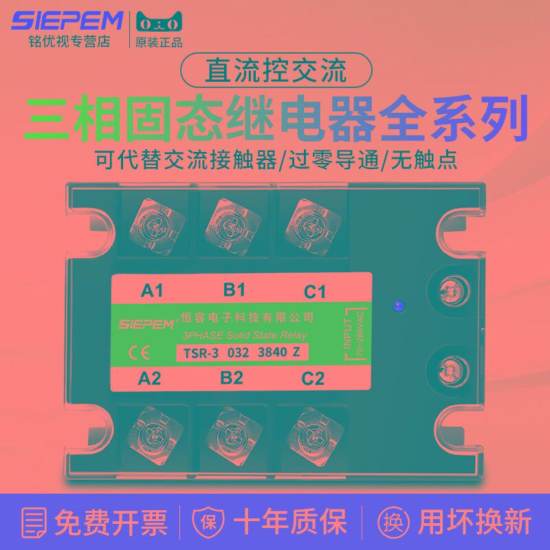 三相固态继电器直流控交流380V 40A TSR-3 032 3840Z DC-AC