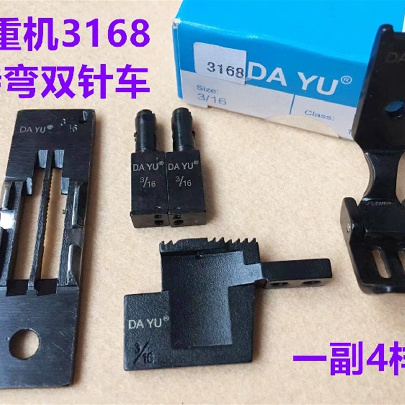 重机3168双针机针位3568双针车针位组针板牙齿压脚针夹头缝纫配件图片
