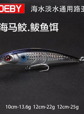 诺比路亚饵9006浮水米诺鱼饵硬饵13.6g 22克海水淡水通用远投假饵