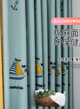 儿童房全遮光绣花航海帆船成品定制客厅窗帘卧室飘窗短帘男女孩纱