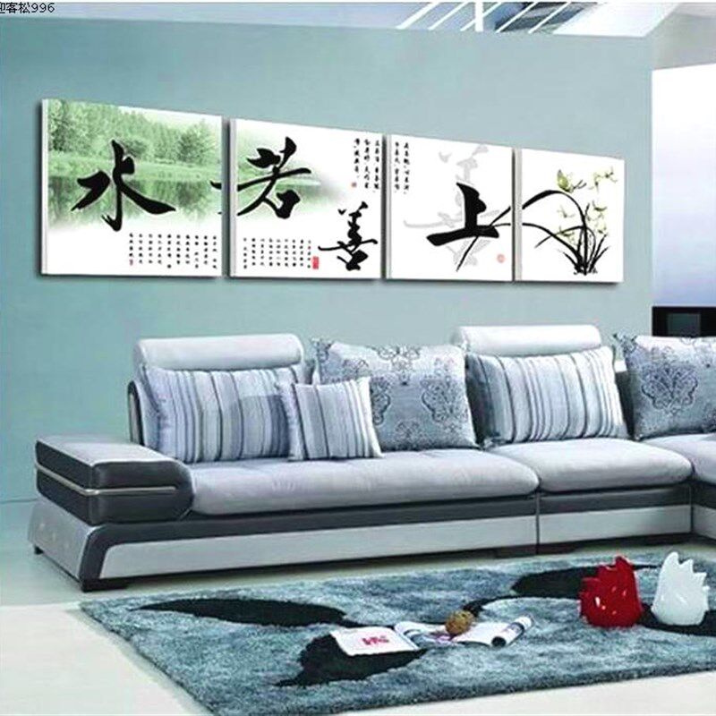 上善若水厚德载物客厅卧室装饰无框四联沙发背景墙壁挂画 4联全套