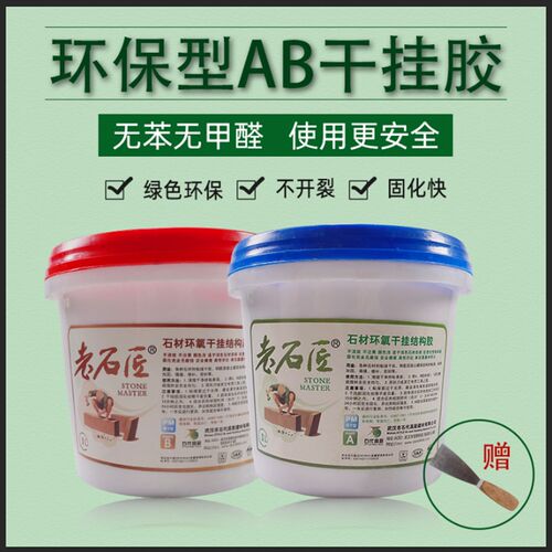 武汉老石匠AB干挂结构胶云石胶石头胶大理石瓷砖胶10L20L小桶石象