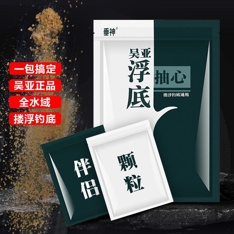 吴亚浮底抽心套装颗粒饵料黑坑泡泡球鲫鲤草鳊青釜底抽薪鱼饵钓鱼