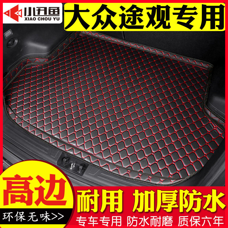 适用于大众途观后备箱垫2010-19款汽车用品内饰改装后背尾箱垫子
