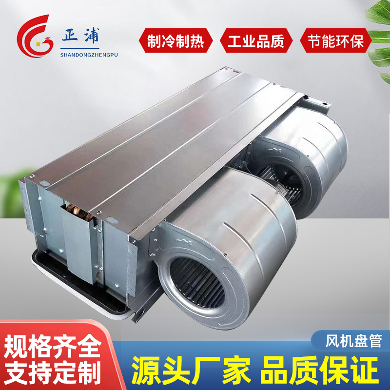 风机盘管 卧式暗装风机盘管 空调风盘水冷空调中央空调 风机盘管