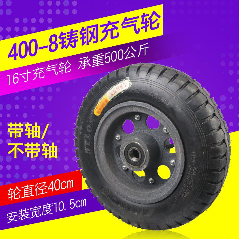 400-8充气轮子铸铁钢圈加厚外胎充气轮马车轮胎被206轴承305轴承