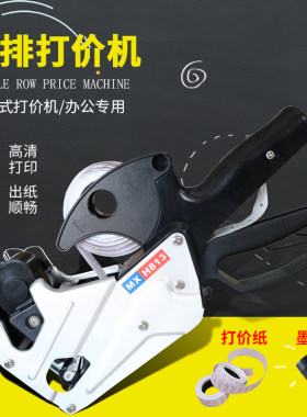 MX-H813 打码机 标价机 单排标价器 金属壳打价机 出纸顺畅  印字