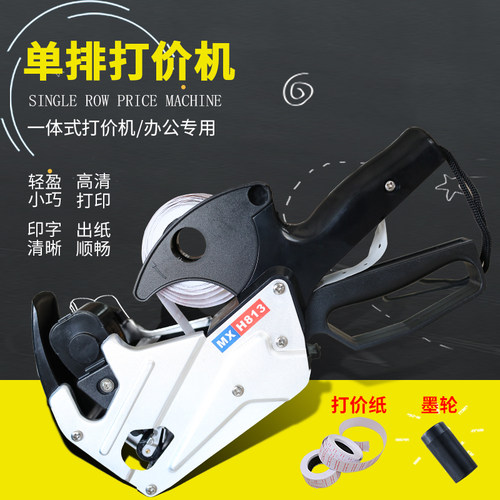 MX-H813 打码机 标价机 单排标价器 金属壳打价机 出纸顺畅  印字