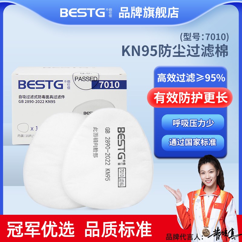 倍仕佳 7010过滤棉防尘防毒面具防工业粉尘颗粒电工旱烟装修异味