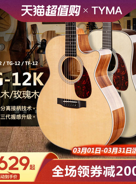 TYMA泰玛吉他TG-12K民谣琴TD12单板木吉他面单指弹40/41寸电箱琴