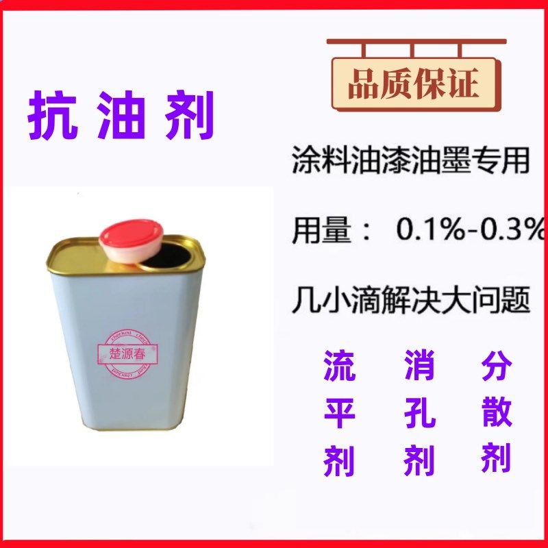 进口油性抗油剂流平剂消泡剂分散剂 塑料油墨类 丝印移印喷涂调油