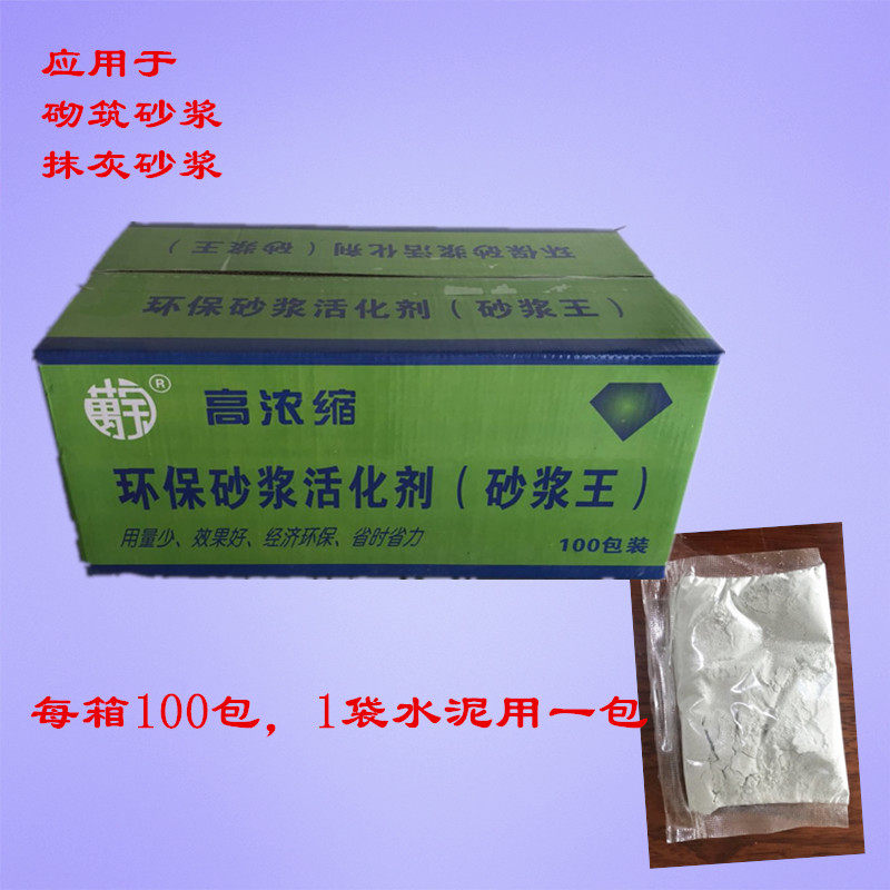 砂浆活化剂 砂浆王建筑用 砂浆精 水泥沙浆王 浓缩使用方便