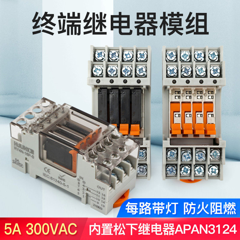 4路终端中间电磁继电器5A短接片模组迷你小型PLC输出放大控制板