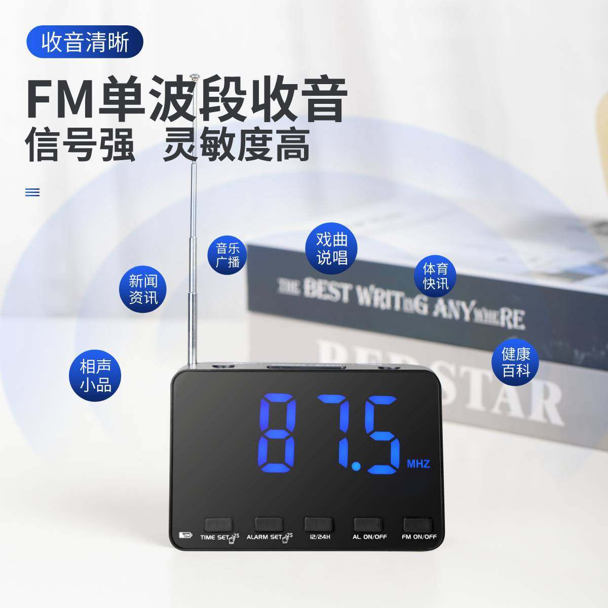 米跃W01便携式FM收音机大屏显示桌面时钟床头闹钟收音机双模供电