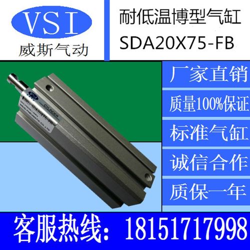 威斯气动元件耐低温博型气缸SDA20X35-FB20X53-FB 20X75-FB