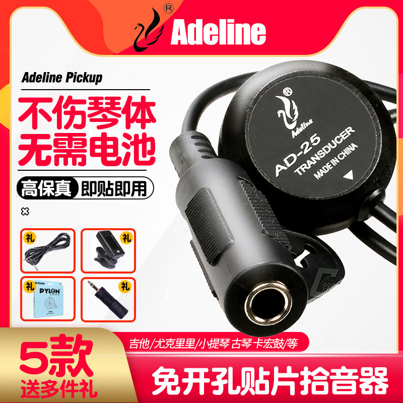爱德琳娜 AD25/35古典民谣尤克里里木吉他拾音器免开孔贴片可打板