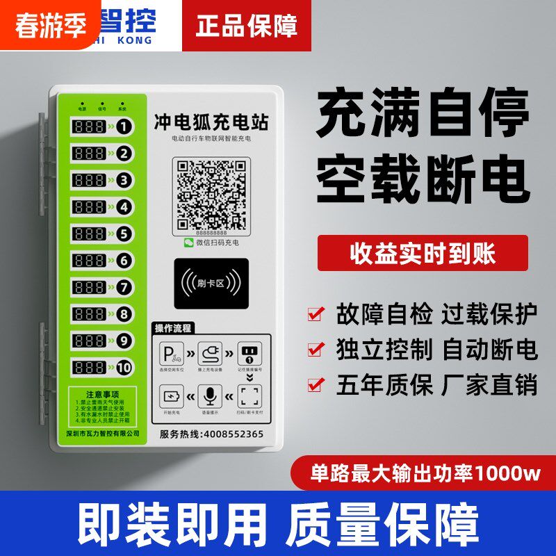 电瓶车充电桩电动车扫码智能刷卡插座家用充电站保护检测计费控制