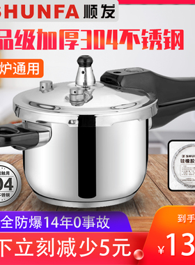 顺发304不锈钢高压锅 家商用压力锅迷你小燃气电磁炉通用防爆加厚