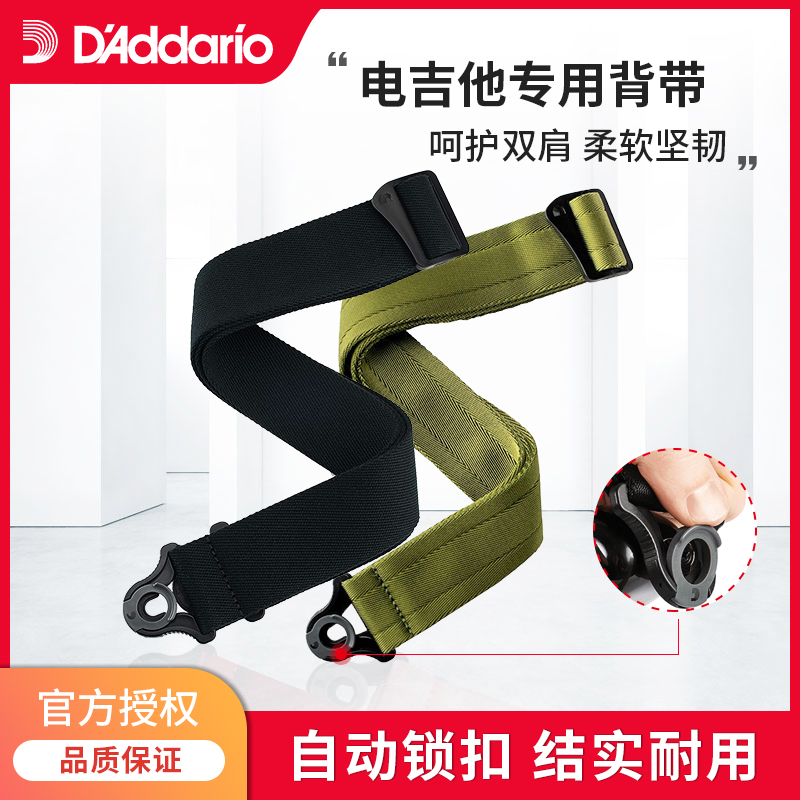 达达里奥电吉他背带 背带扣电贝斯专用男女生斜挎防脱免打孔肩带