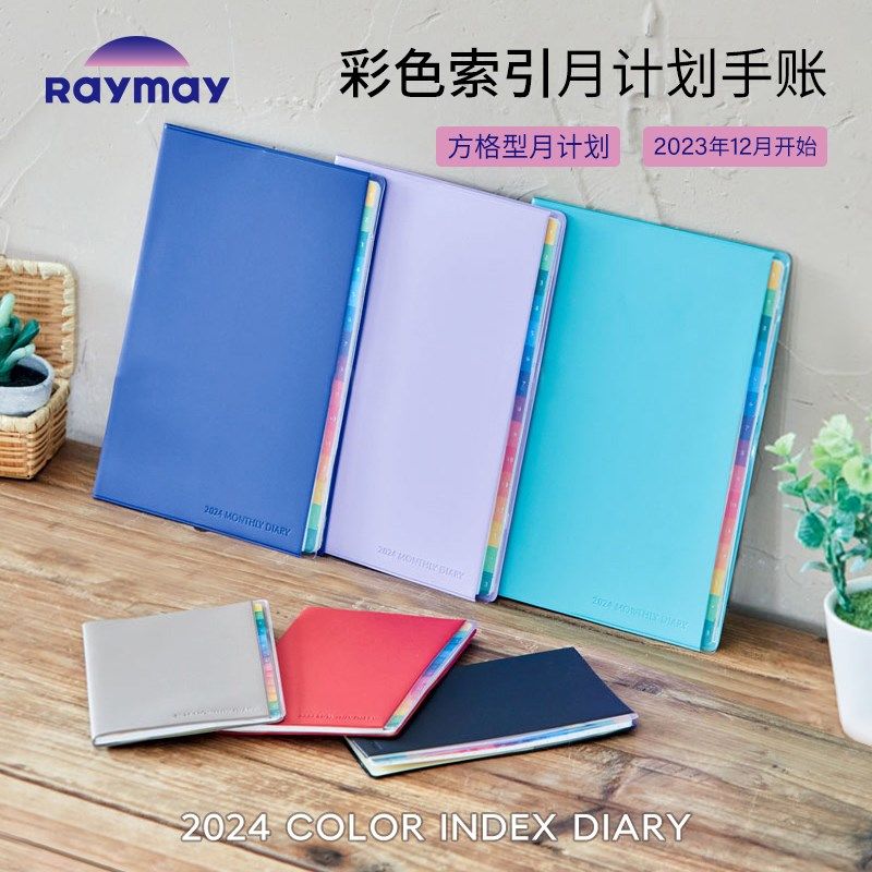 藤井Raymay 2024彩虹索引月计划手帐NOFES彩色行程本便携日记B6B7