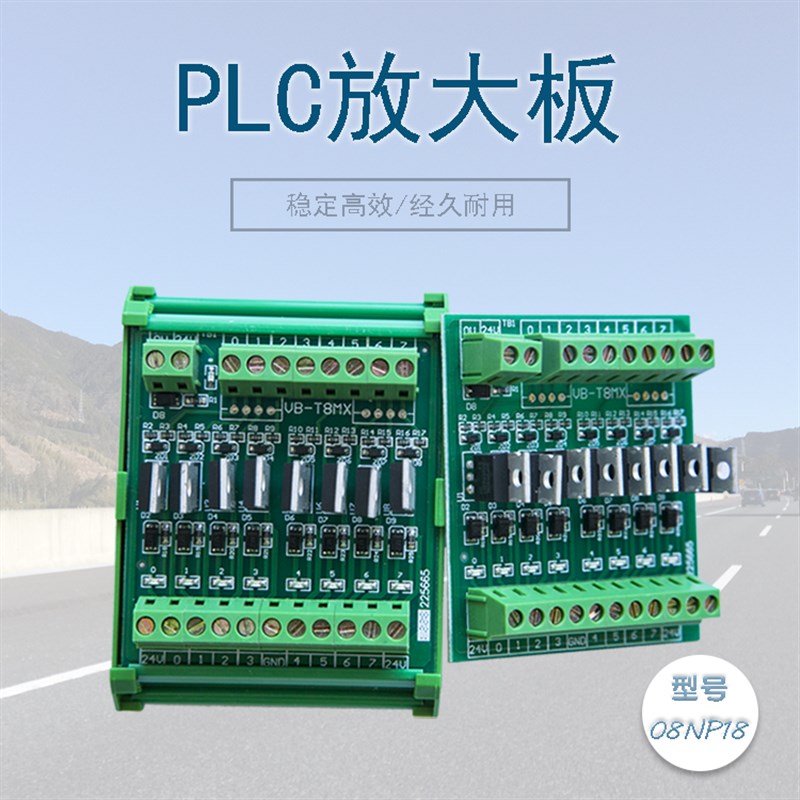 24v 18PLC放大板 8路晶体管模块输出 工控驱动功率控制光耦隔离器