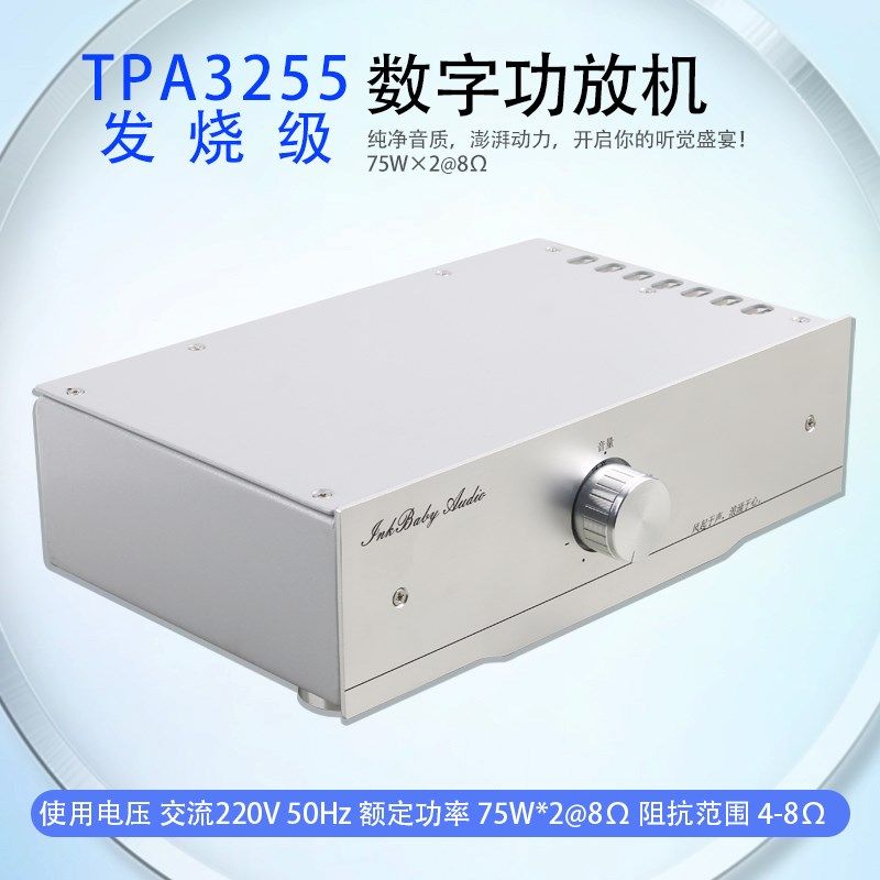 TPA3255数字功放机发烧级功放HIFI音频放大器50W*2@8家用铝外壳