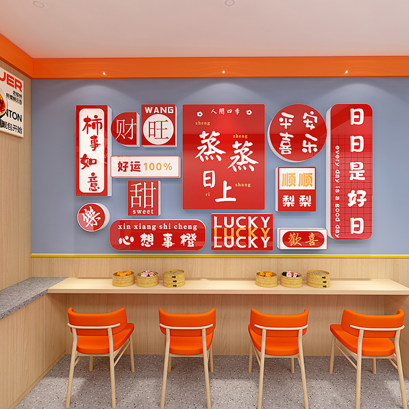 早餐店墙面贴纸装饰包子铺快餐厅布置3d立体墙贴海报面馆防水自粘