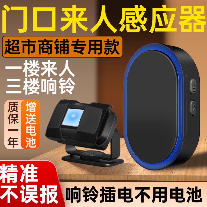 便利店感应门铃商铺夜间防盗报警器有人进门提醒门迎感应器进店