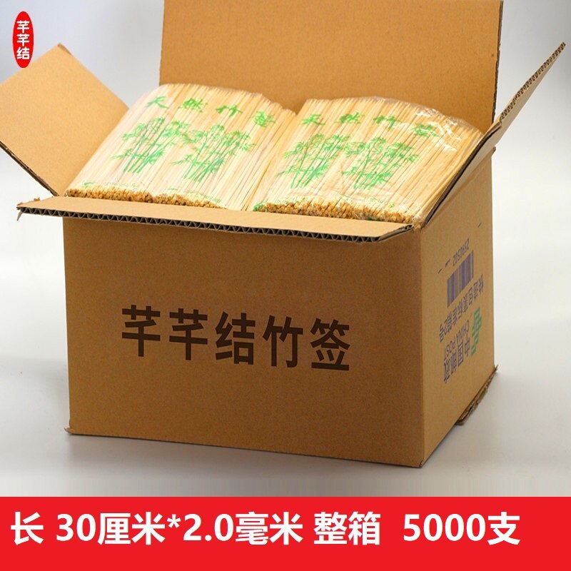 整箱细竹签30厘米*2.0毫米5000支麻辣烫串串香羊肉串鸭肠蔬菜签子