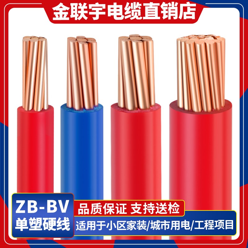金联宇电缆国标BV70 95 120平方铜芯线单塑硬线阻燃工程电线散剪