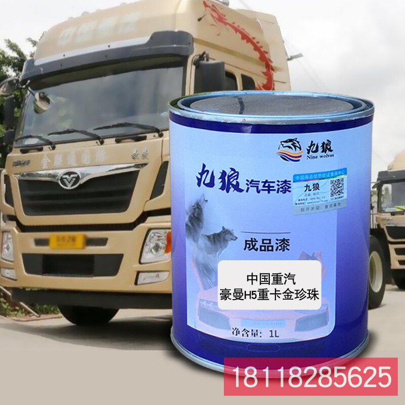 九狼成品金属喷烤修补色漆中重国汽豪曼金珍珠红珍珠银灰红珍珠