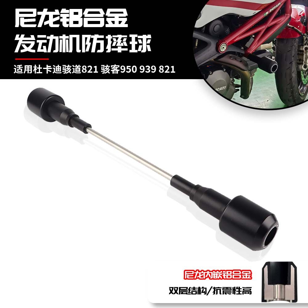 适用杜卡迪骇道821 骇客950 939 821 改装车身防摔球引擎保护胶图片