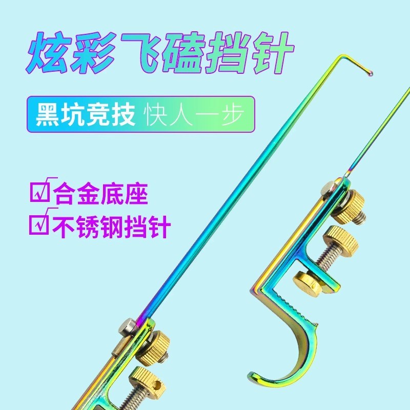 炫彩钛合金挡针脱钩器细针飞磕粗针黑坑竞技工具钓鱼用品渔具配件