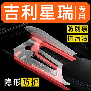 饰改装 适用于吉利星瑞内饰贴膜中控保护膜车载装 配件汽车用品大全