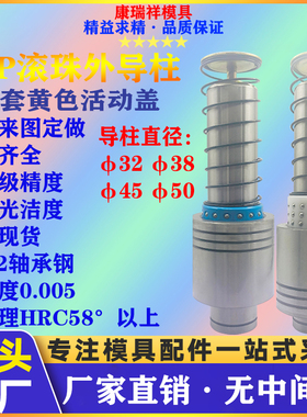 五金冲压模具配件SRP滚珠外导柱精密导柱导套胶套32-50轴承钢定制