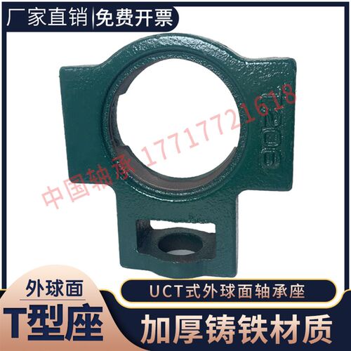外球面单座轴承座固定UCT T204 205 206 207 208 209 210 211滑道