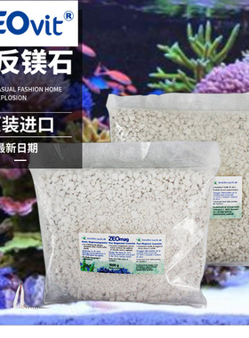 德国 ZEO mag镁石 钙反专用滤材 不释放营养盐不含磷酸盐PO4 1L装