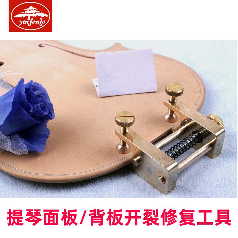 音芬特 小提琴面背板中缝开裂维修修复 单/双面 尾缝夹 维修工具