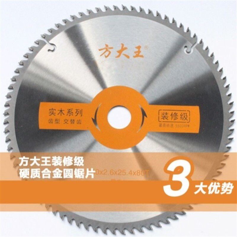 方大王锯片木工合金锯片工4寸7寸10寸12寸木材铝材切割片圆锯片图片